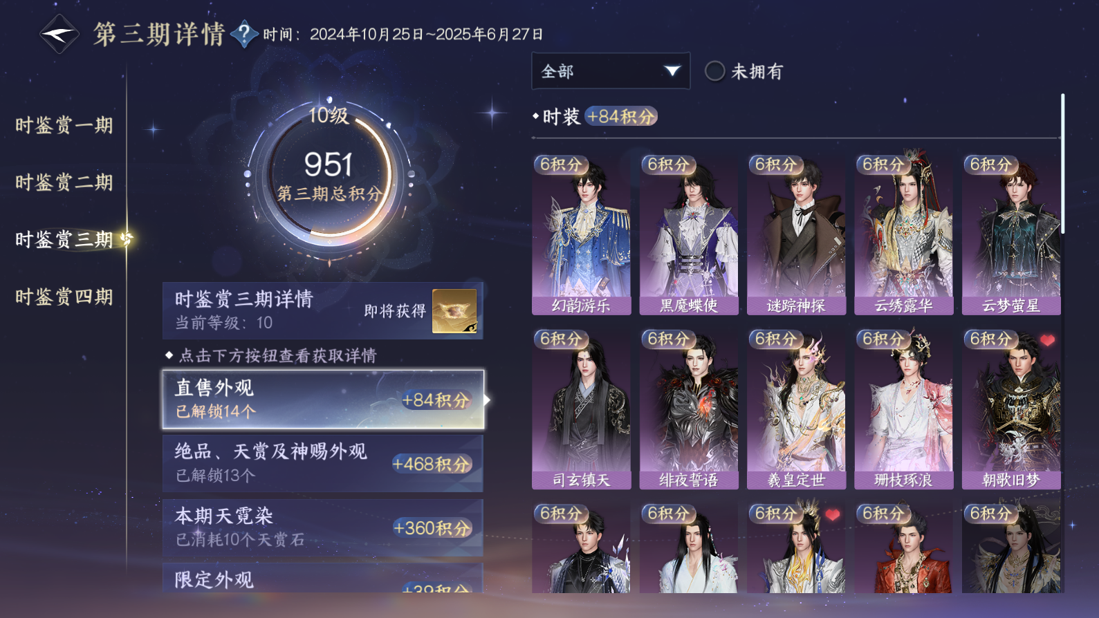 NSHWO43410逆水寒手游账号详情图12