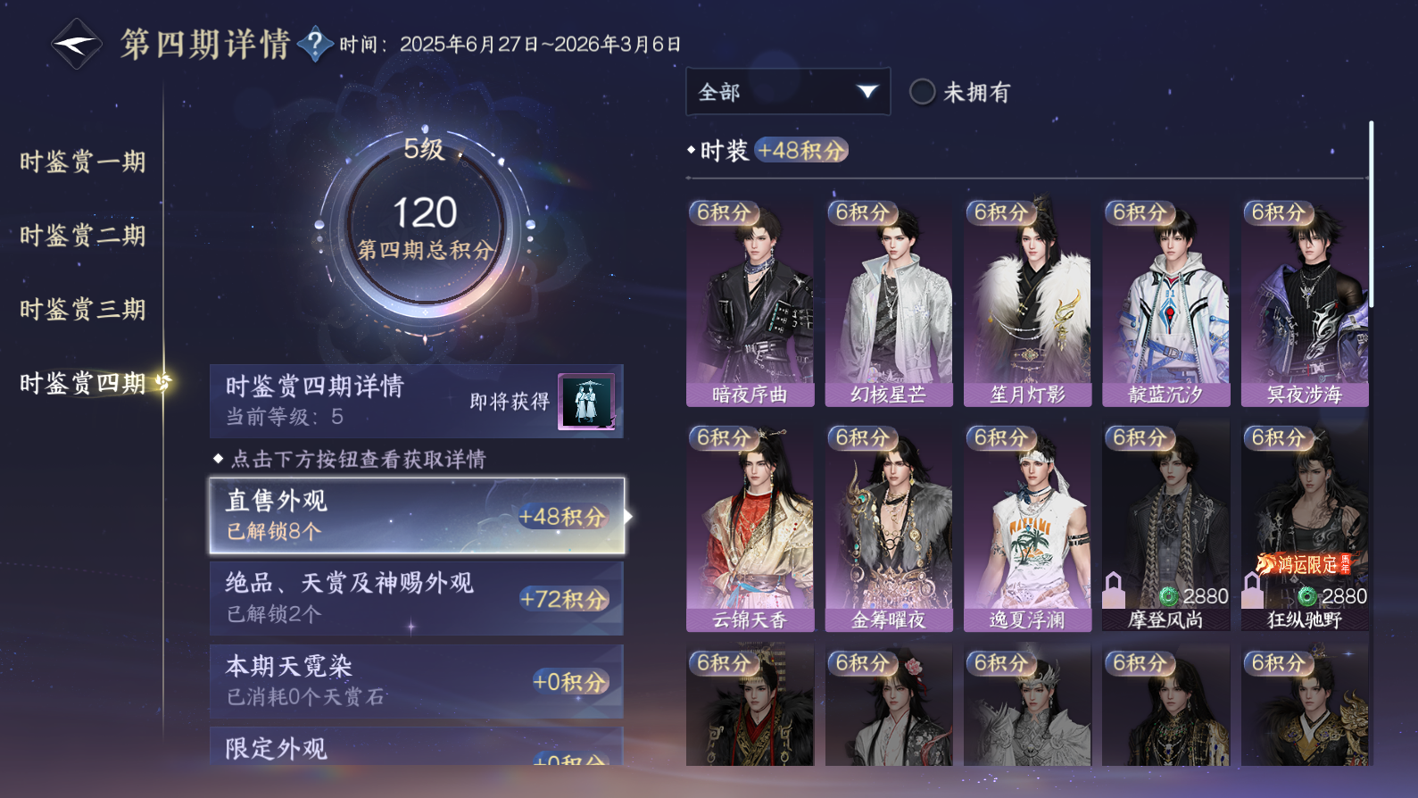 NSHWO43410逆水寒手游账号详情图13