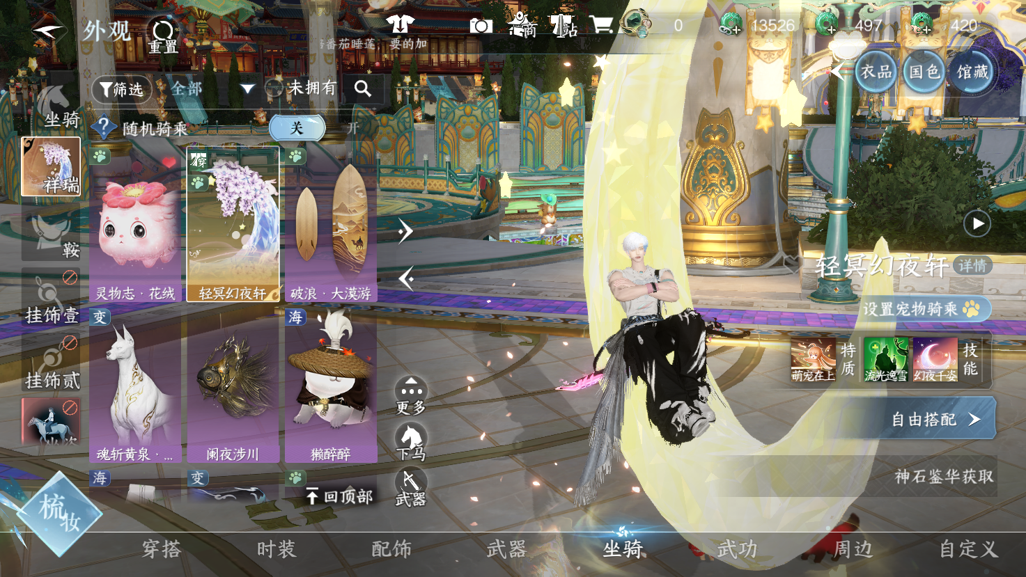 NSHWO43410逆水寒手游账号详情图19