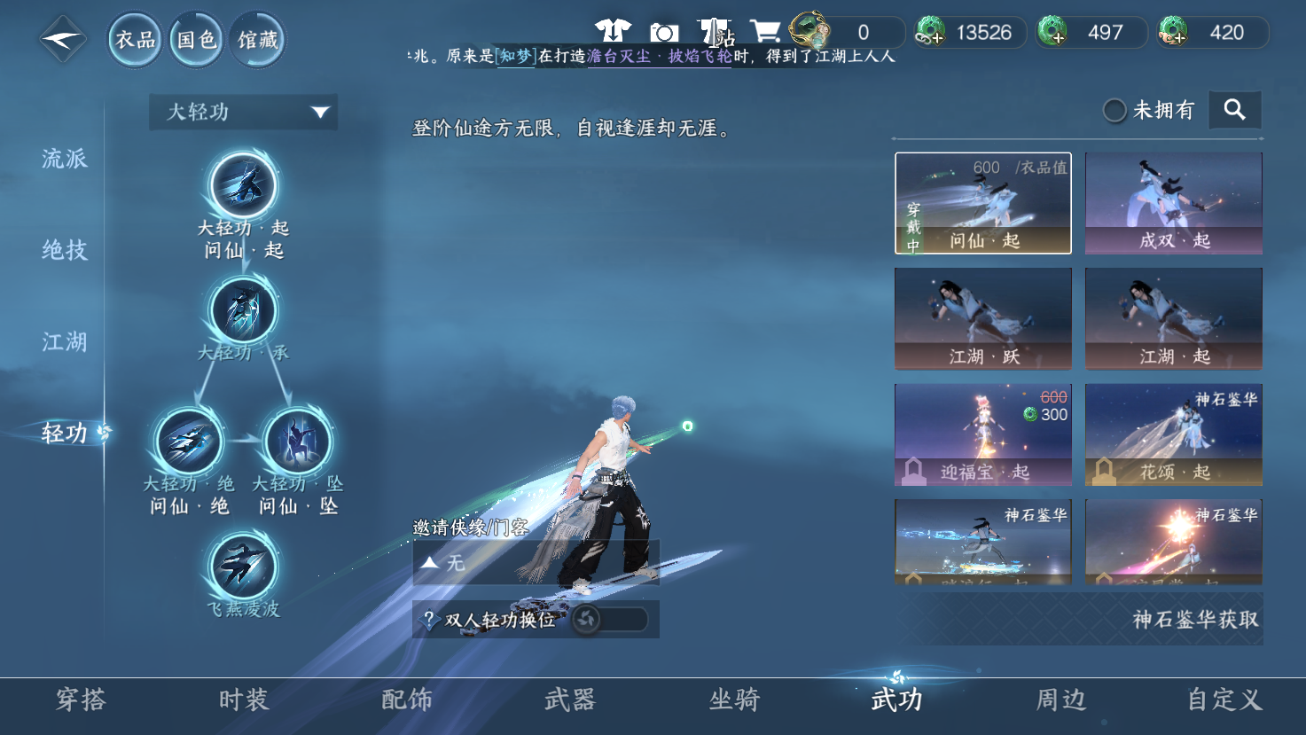 NSHWO43410逆水寒手游账号详情图20