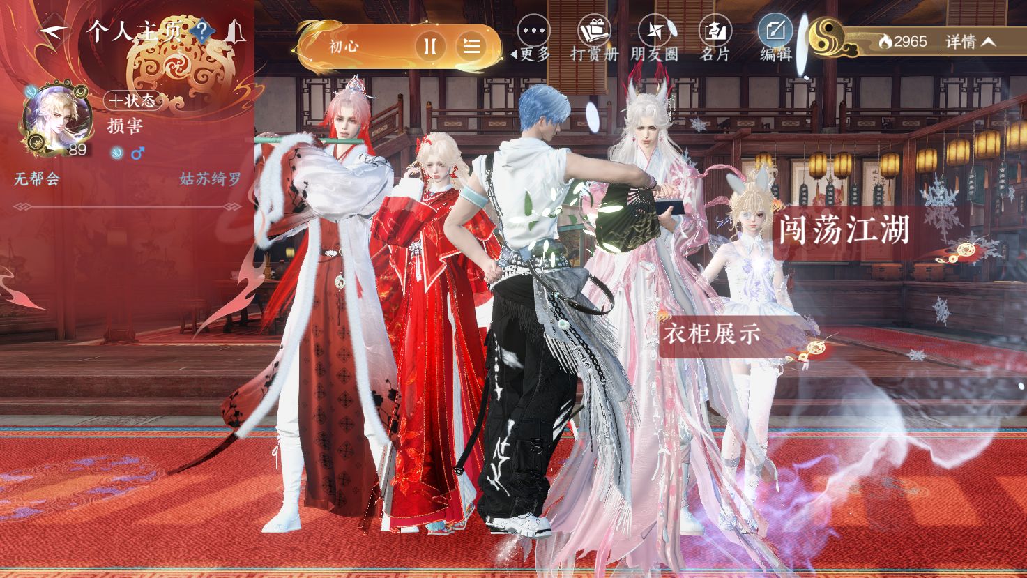 NSHWO43410逆水寒手游账号详情图24