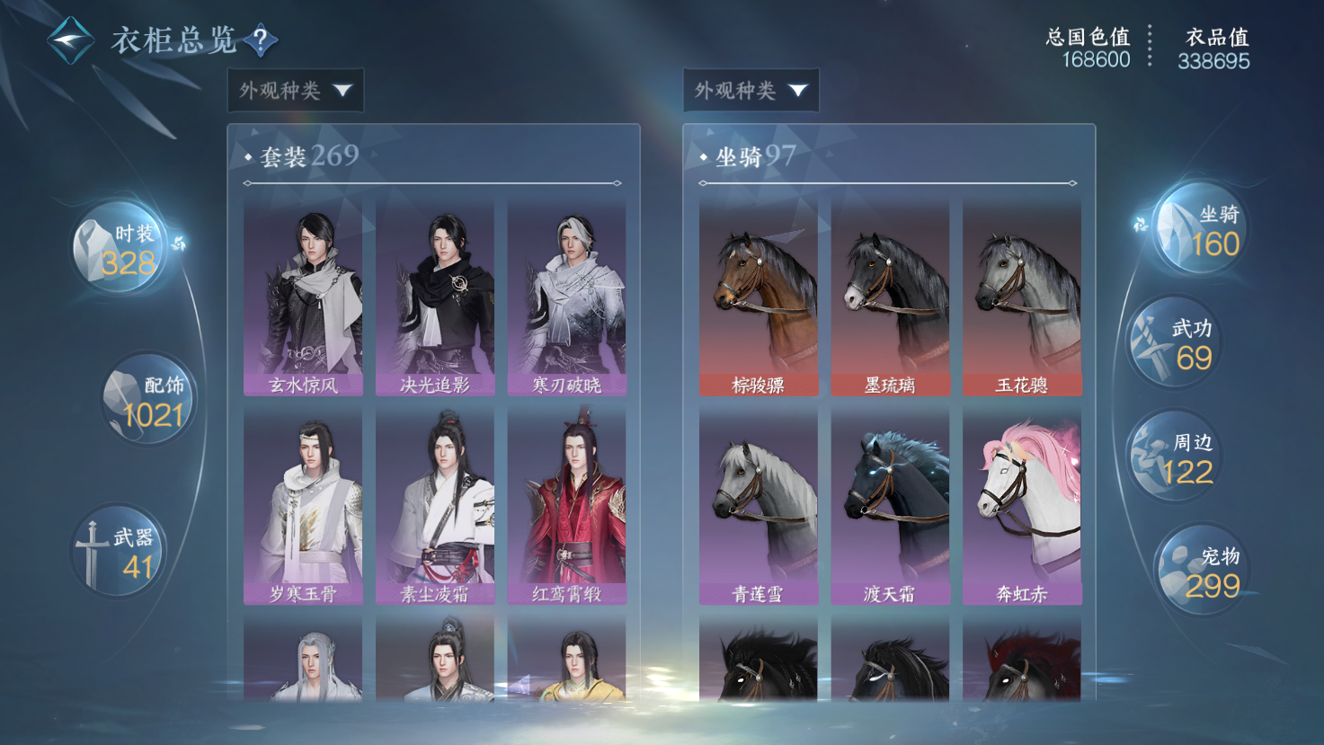 NSHWO43410逆水寒手游账号详情图25