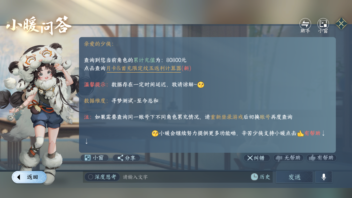 NSHWO43410逆水寒手游账号详情图28