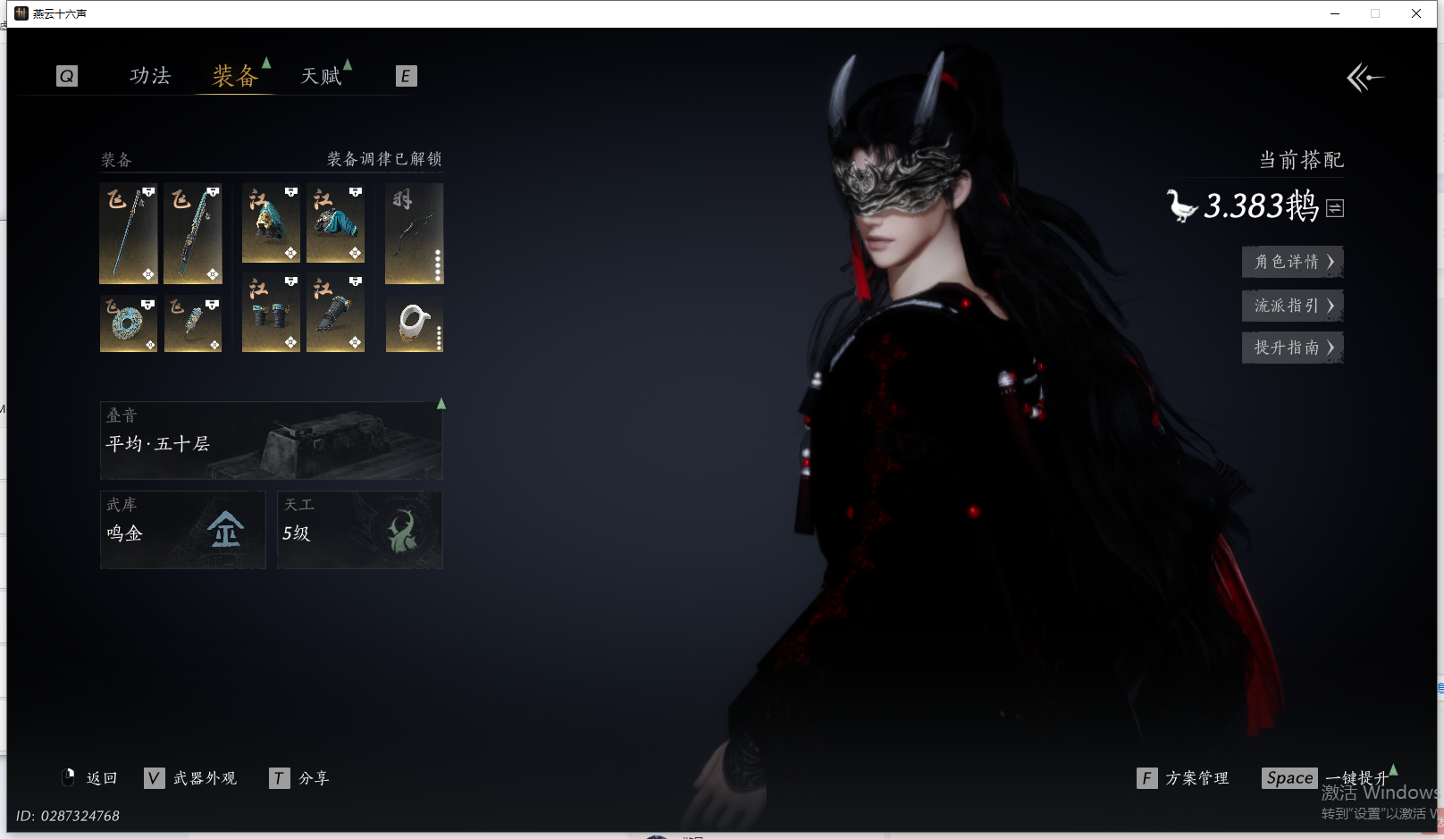 YYSWQ42906燕云十六声账号详情图3