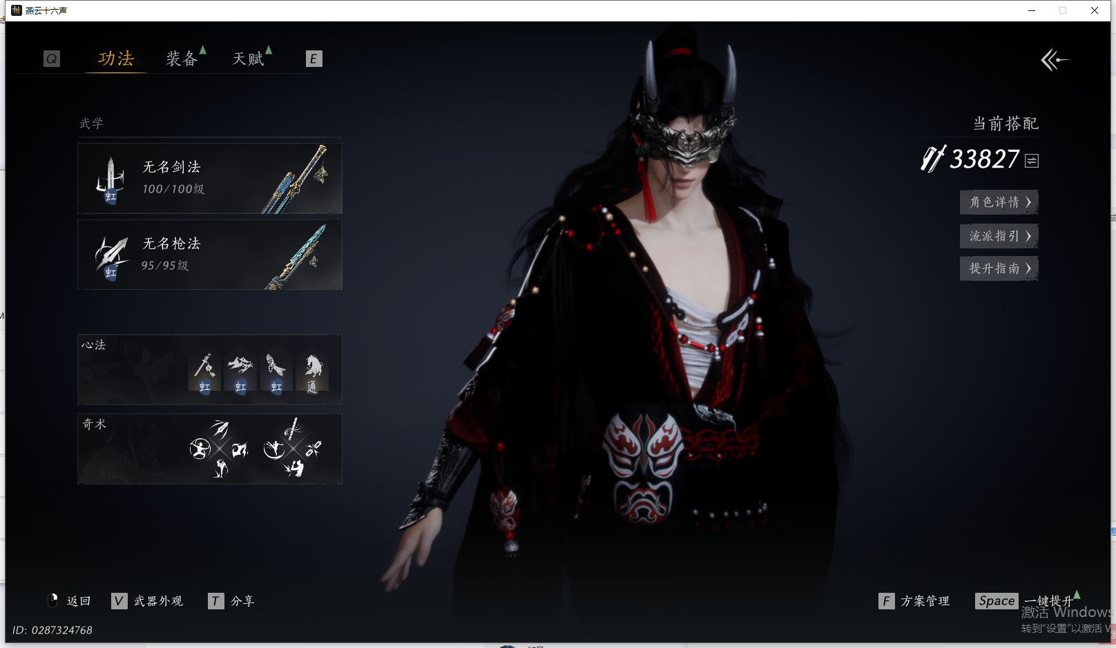 YYSWQ42906燕云十六声账号详情图4