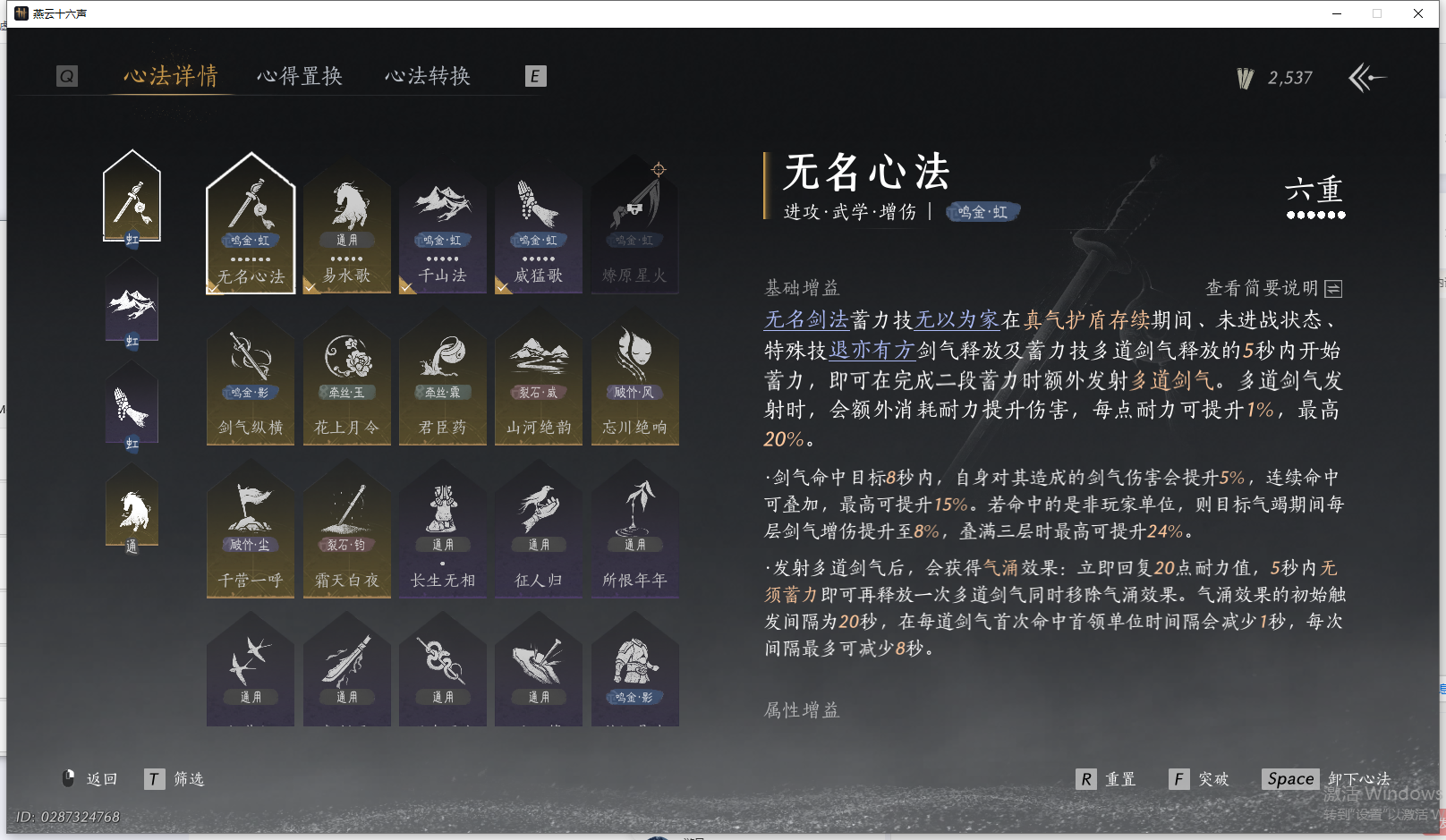 YYSWQ42906燕云十六声账号详情图5