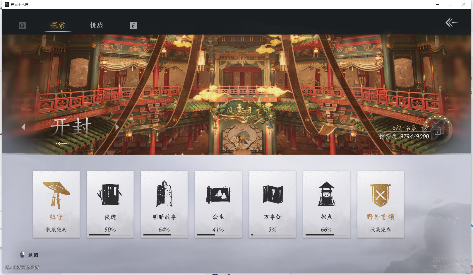 YYSWQ42906燕云十六声账号详情图8