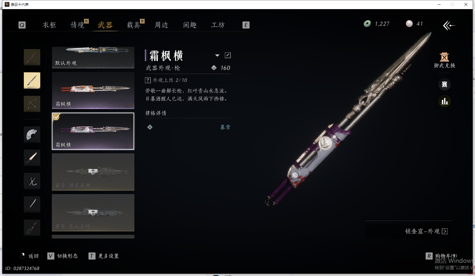 YYSWQ42906燕云十六声账号详情图20