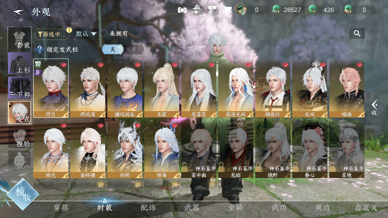 NSHWO43419逆水寒手游账号详情图4