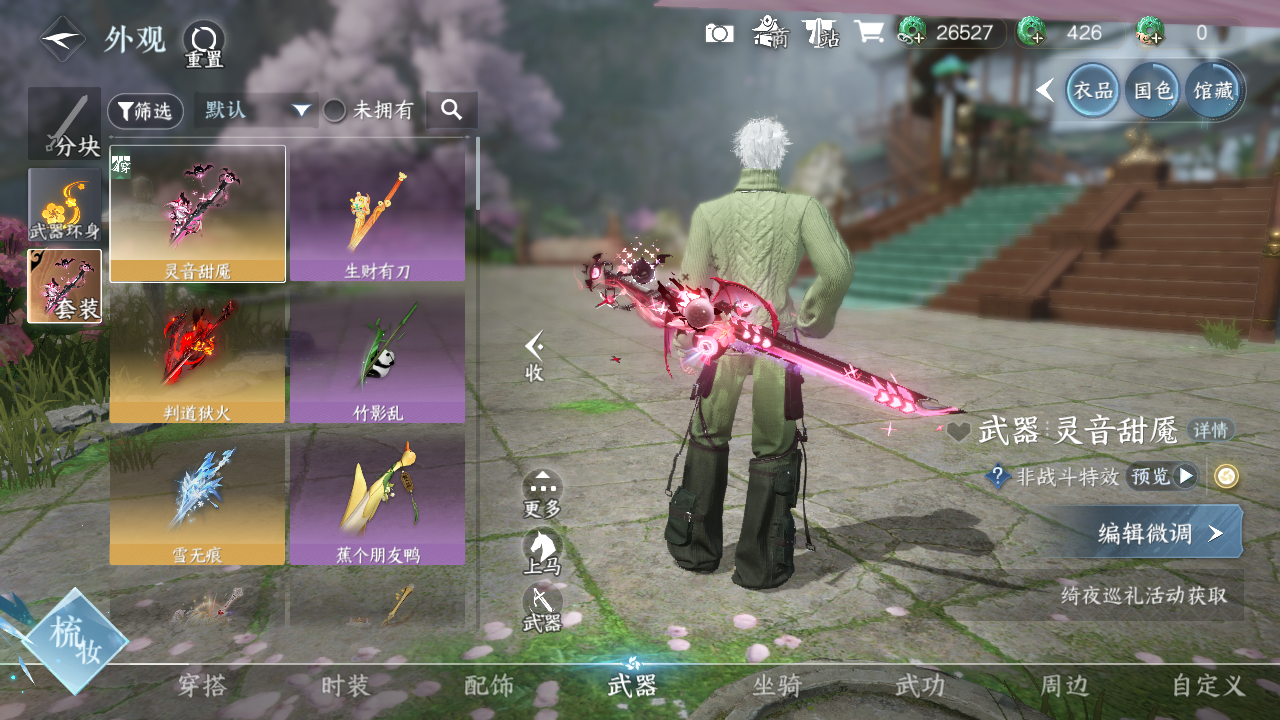 NSHWO43419逆水寒手游账号详情图7