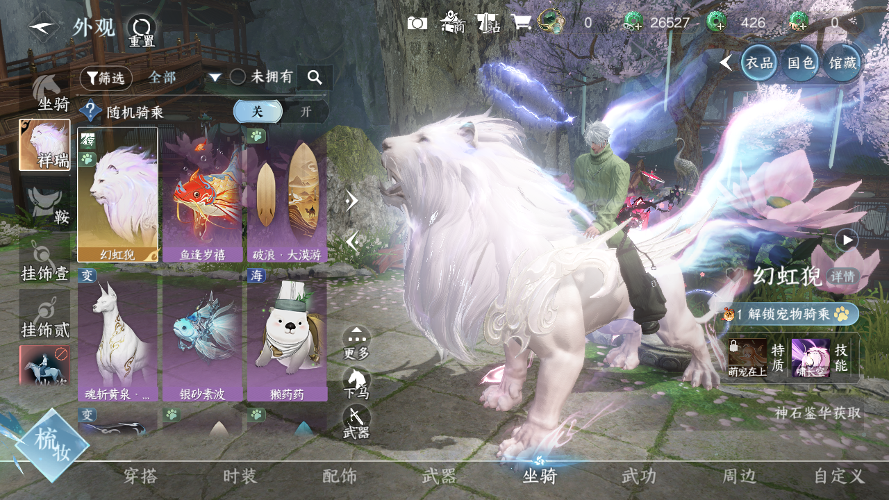 NSHWO43419逆水寒手游账号详情图8