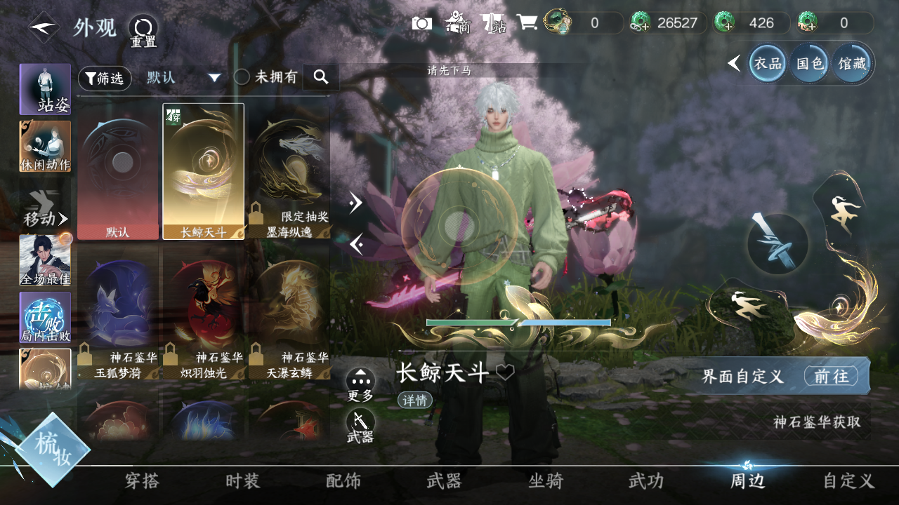 NSHWO43419逆水寒手游账号详情图11