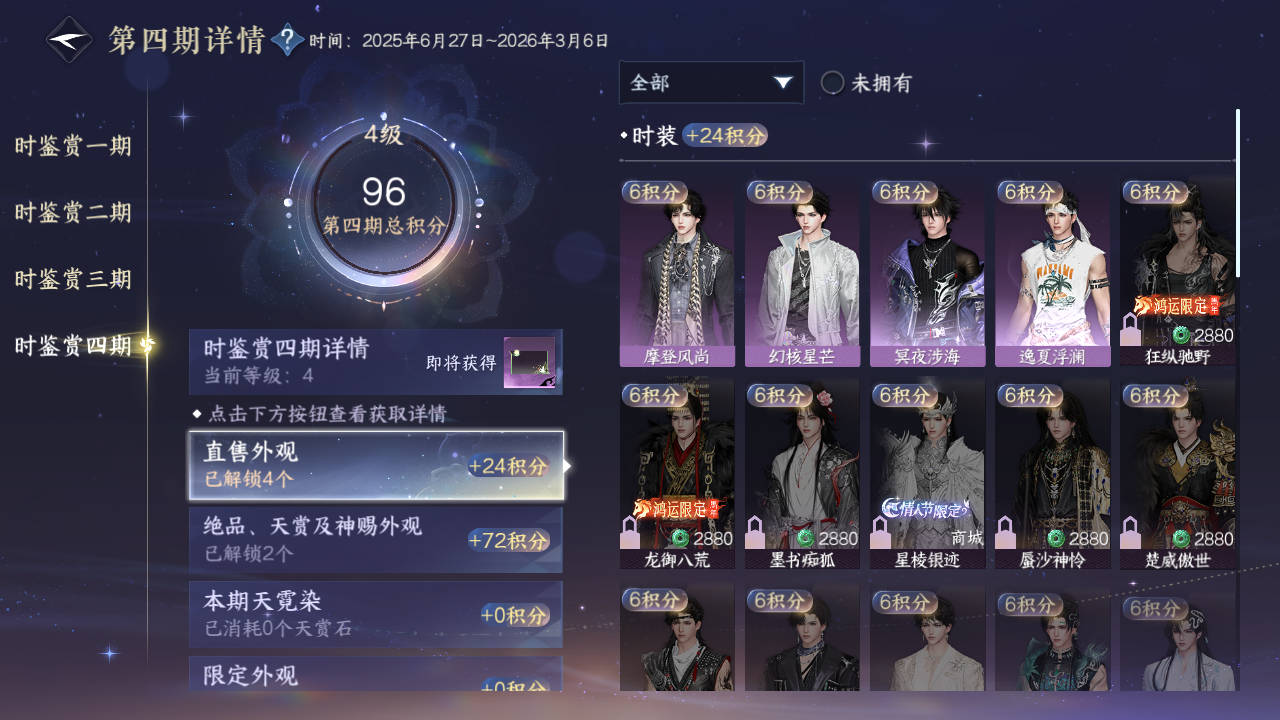 NSHWO43419逆水寒手游账号详情图13