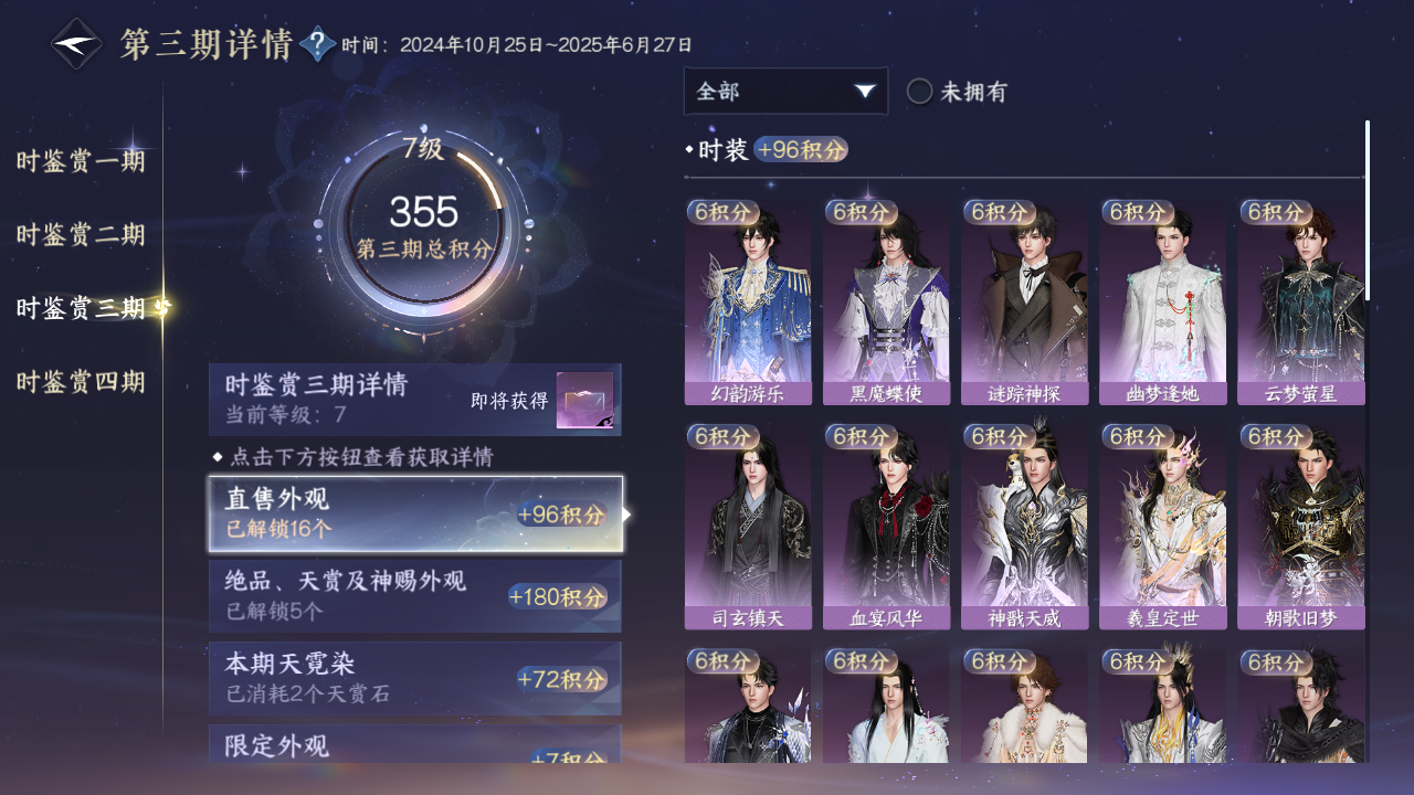 NSHWO43419逆水寒手游账号详情图14