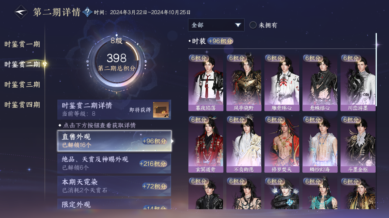 NSHWO43419逆水寒手游账号详情图15