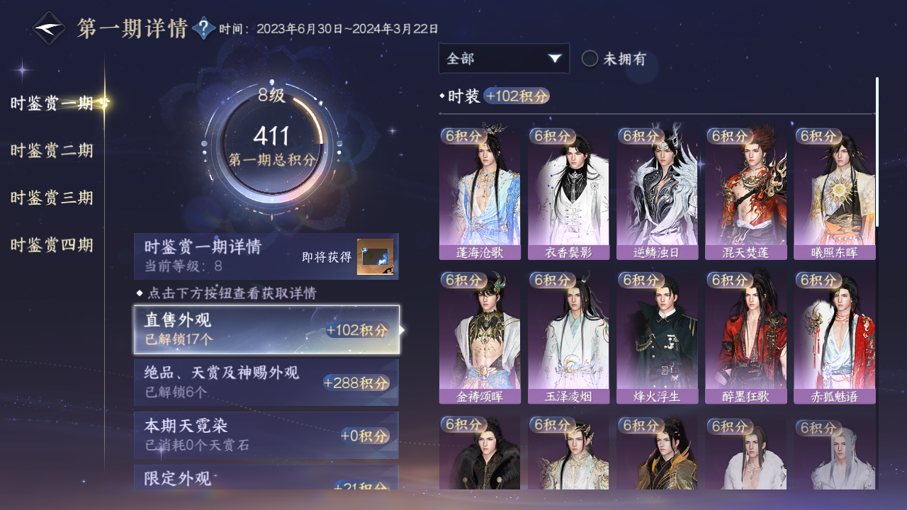 NSHWO43419逆水寒手游账号详情图16