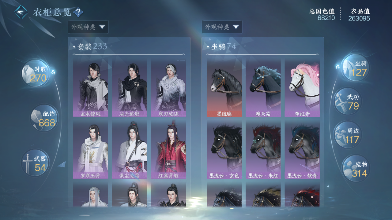 NSHWO43419逆水寒手游账号详情图17