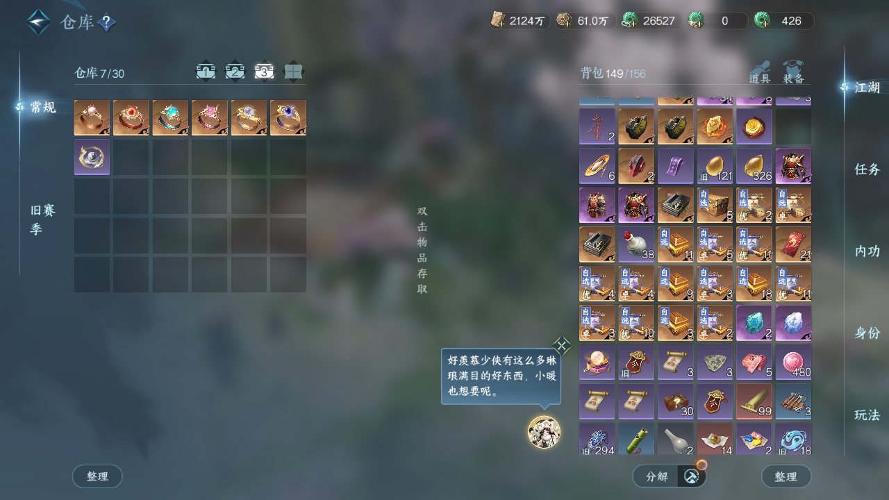 NSHWO43419逆水寒手游账号详情图20