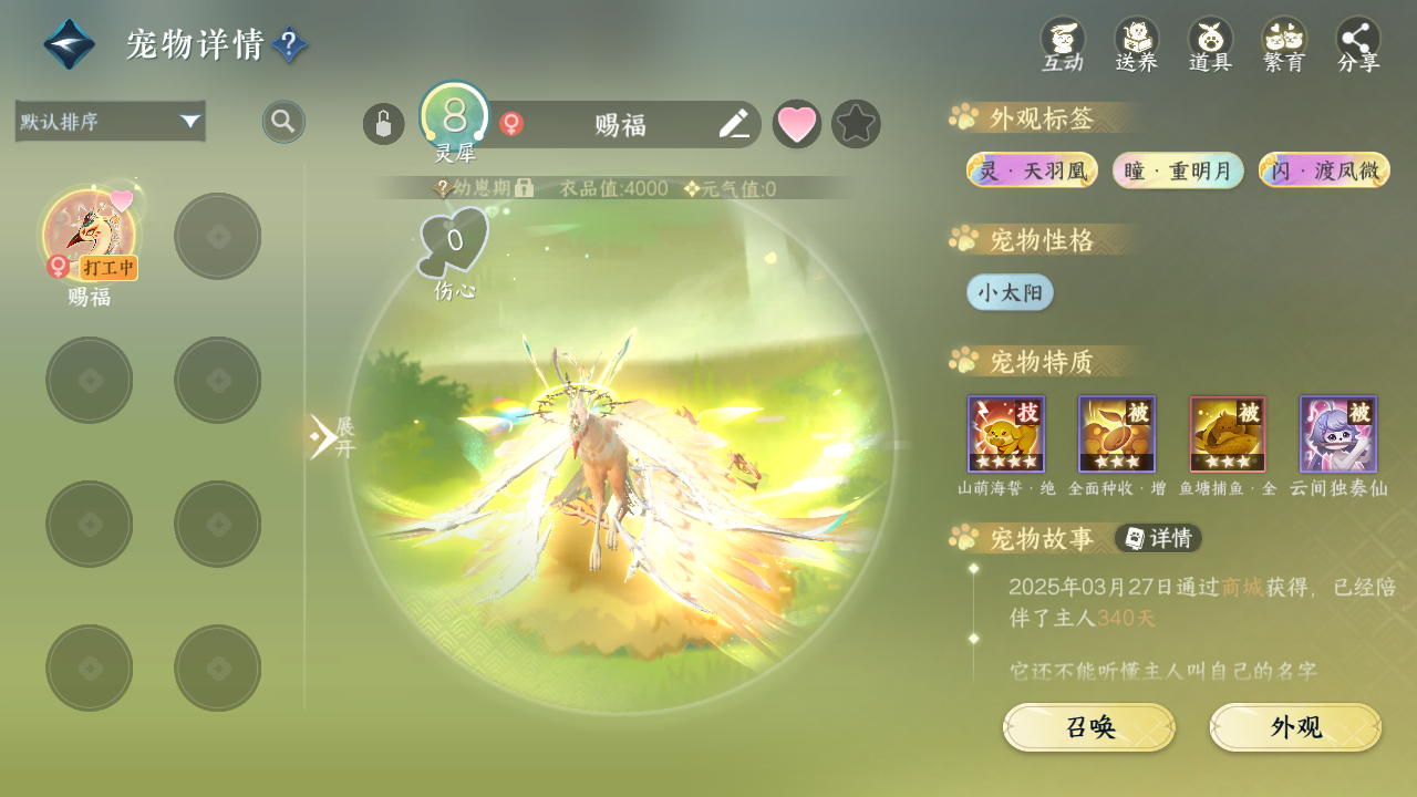 NSHWO43419逆水寒手游账号详情图21