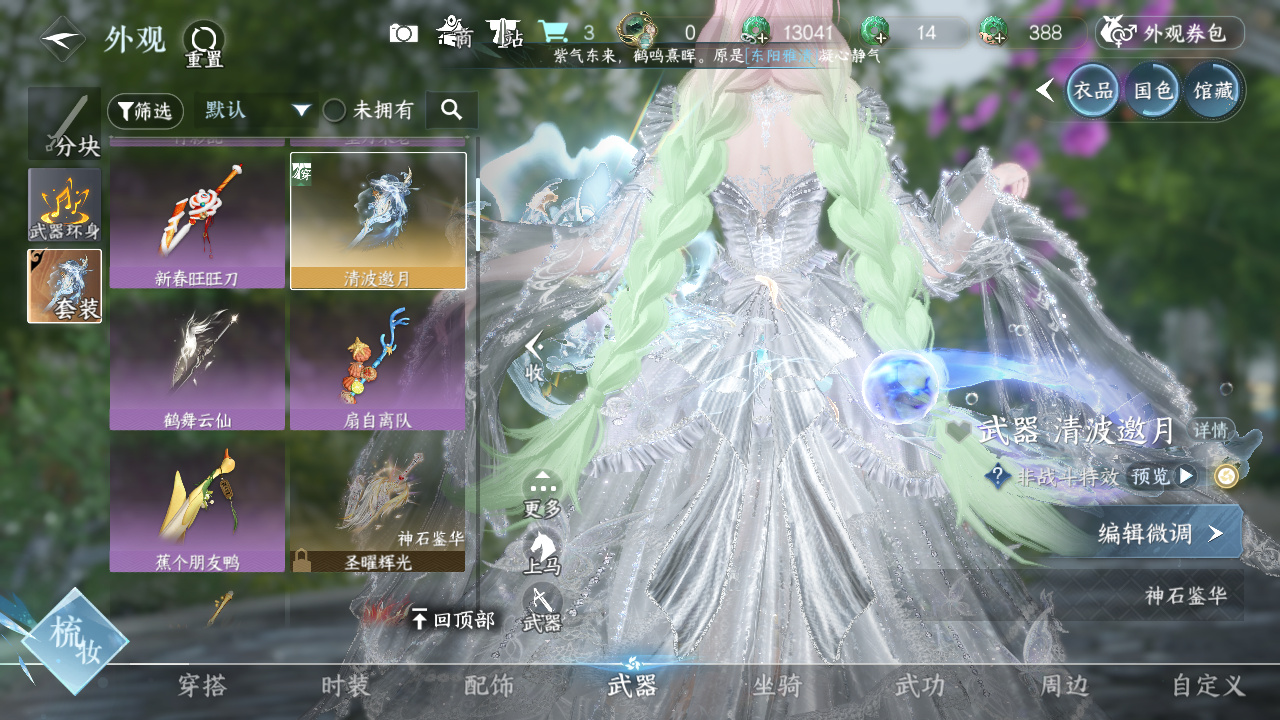 NSHWO45372逆水寒手游账号详情图7