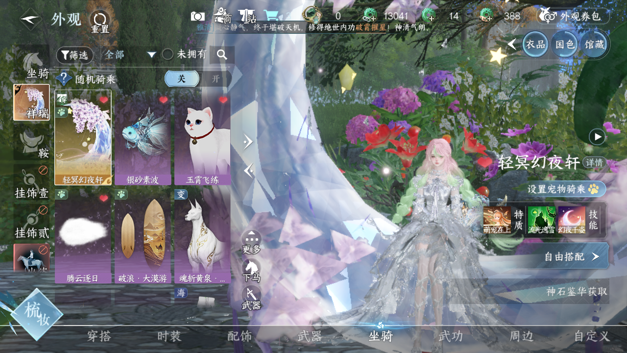 NSHWO45372逆水寒手游账号详情图8