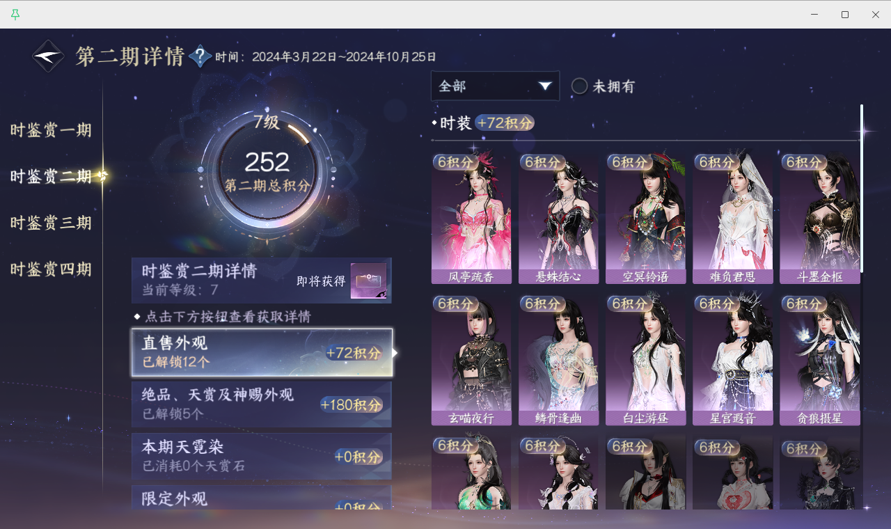 NSHWO45372逆水寒手游账号详情图15