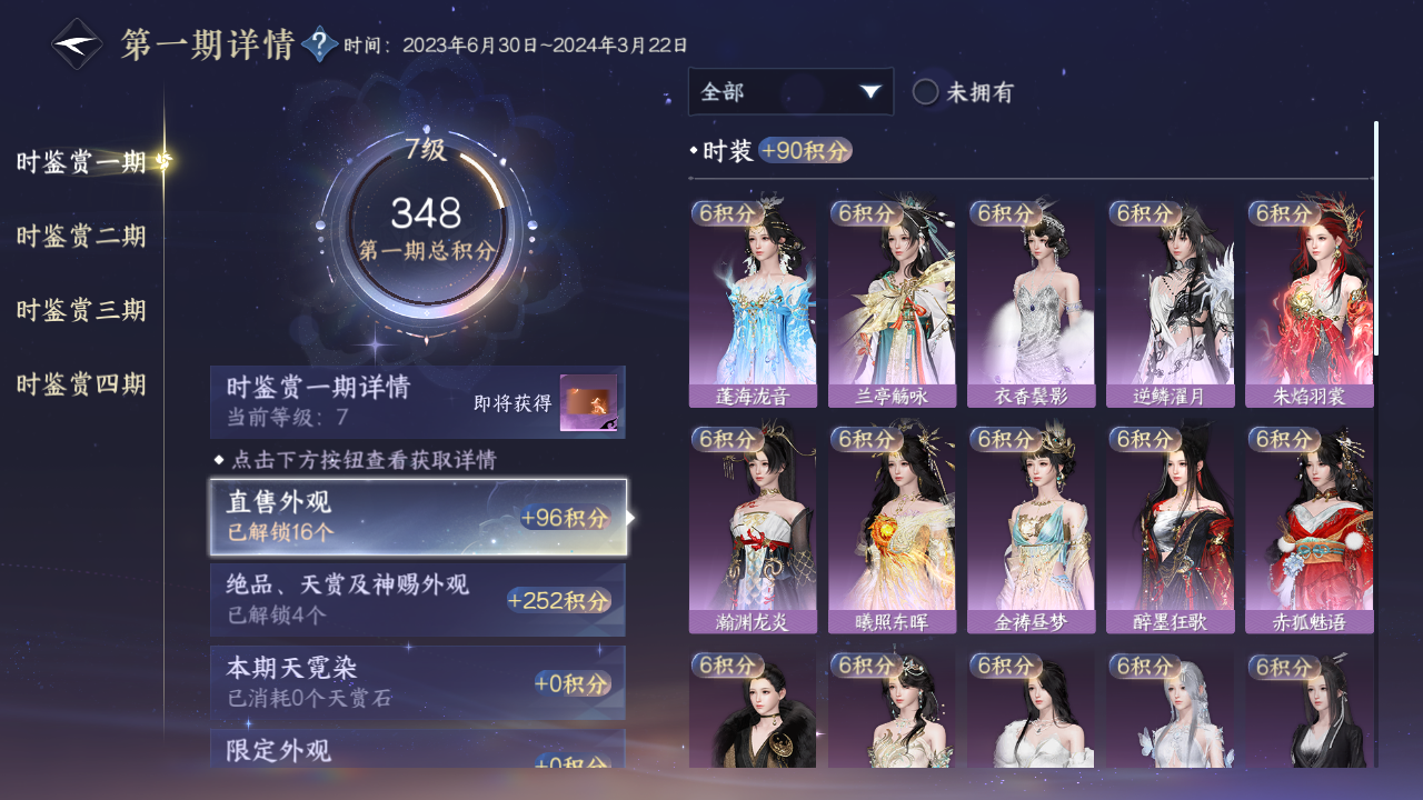 NSHWO45372逆水寒手游账号详情图16