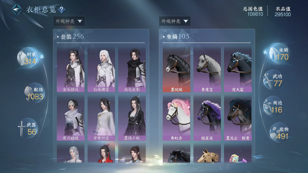 NSHWO45372逆水寒手游账号详情图17