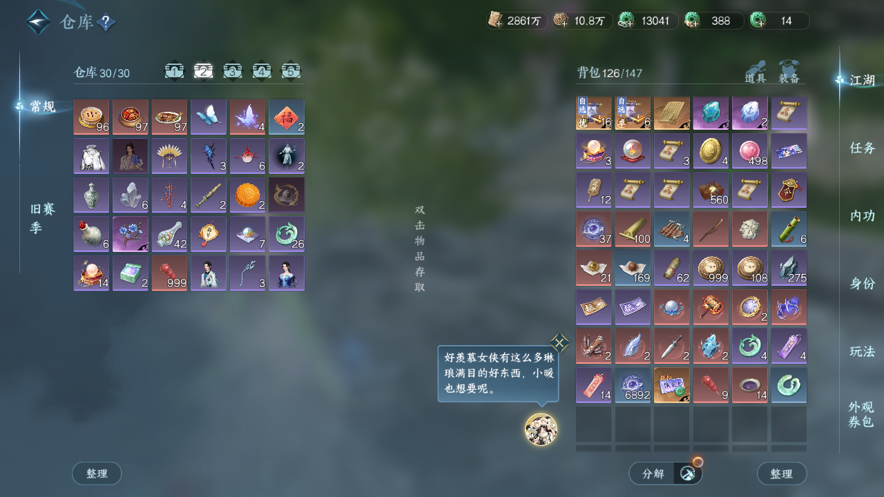 NSHWO45372逆水寒手游账号详情图19