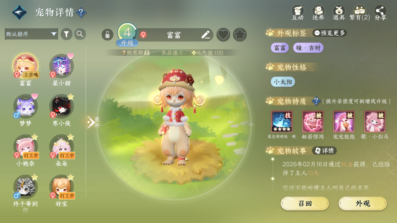 NSHWO45372逆水寒手游账号详情图21