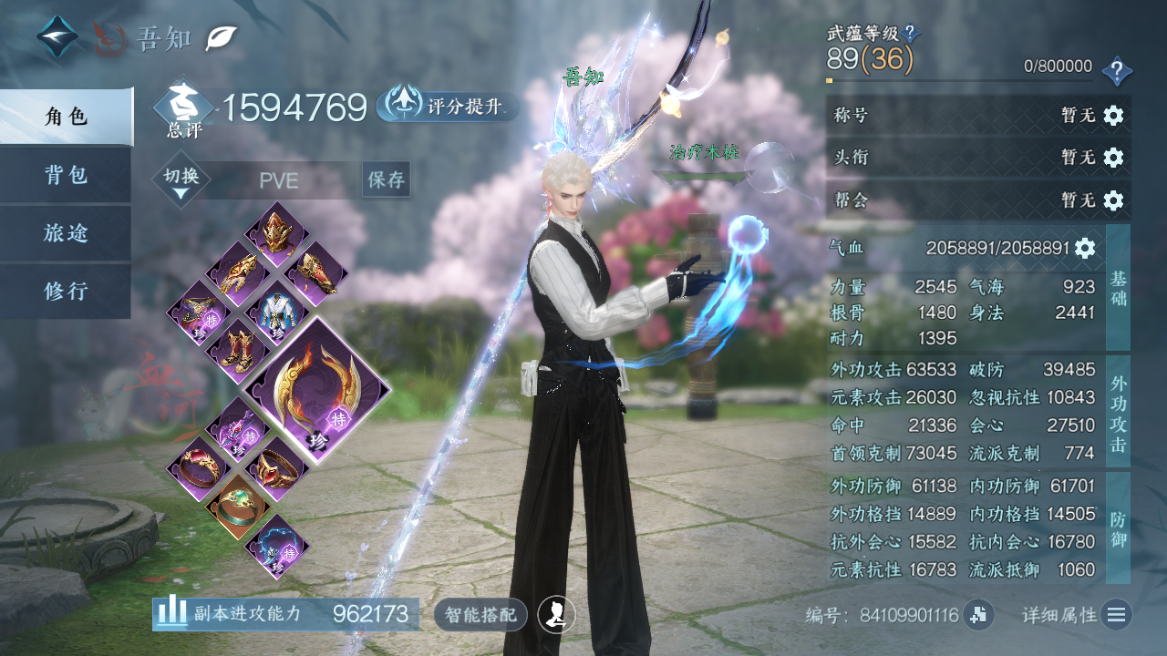 NSHWO43420逆水寒手游账号详情图3