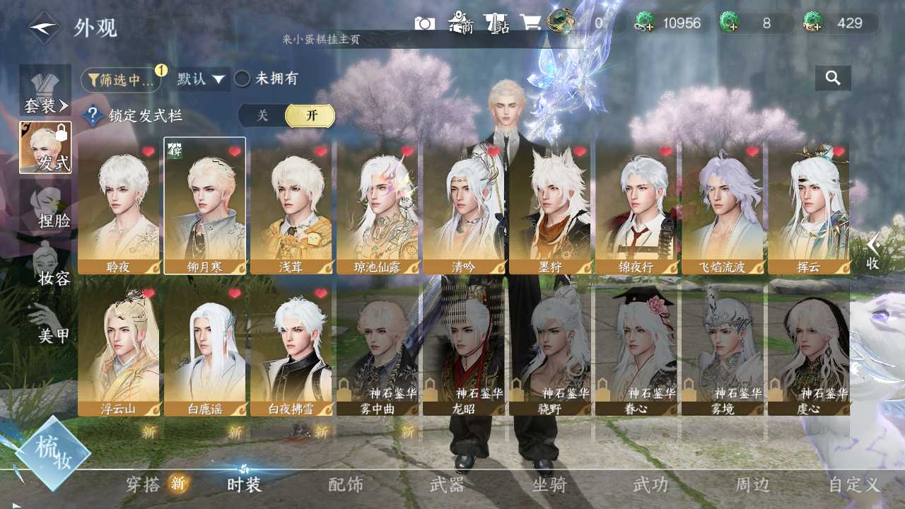 NSHWO43420逆水寒手游账号详情图4