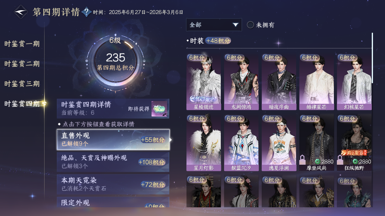 NSHWO43420逆水寒手游账号详情图11