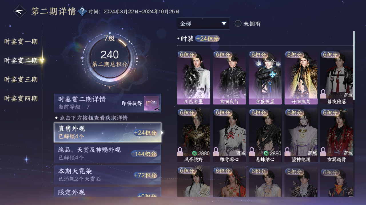 NSHWO43420逆水寒手游账号详情图13