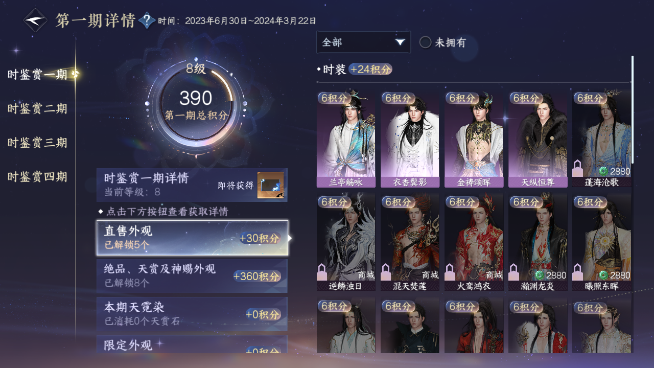 NSHWO43420逆水寒手游账号详情图14