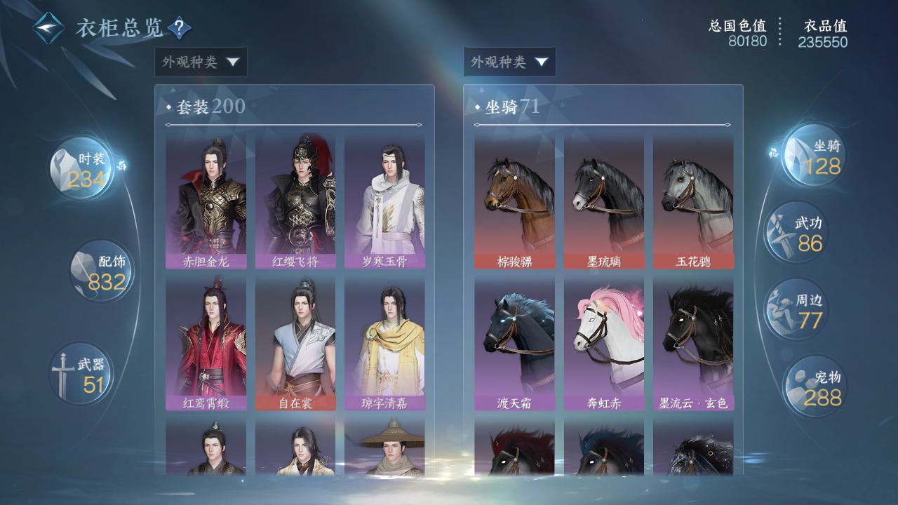 NSHWO43420逆水寒手游账号详情图15