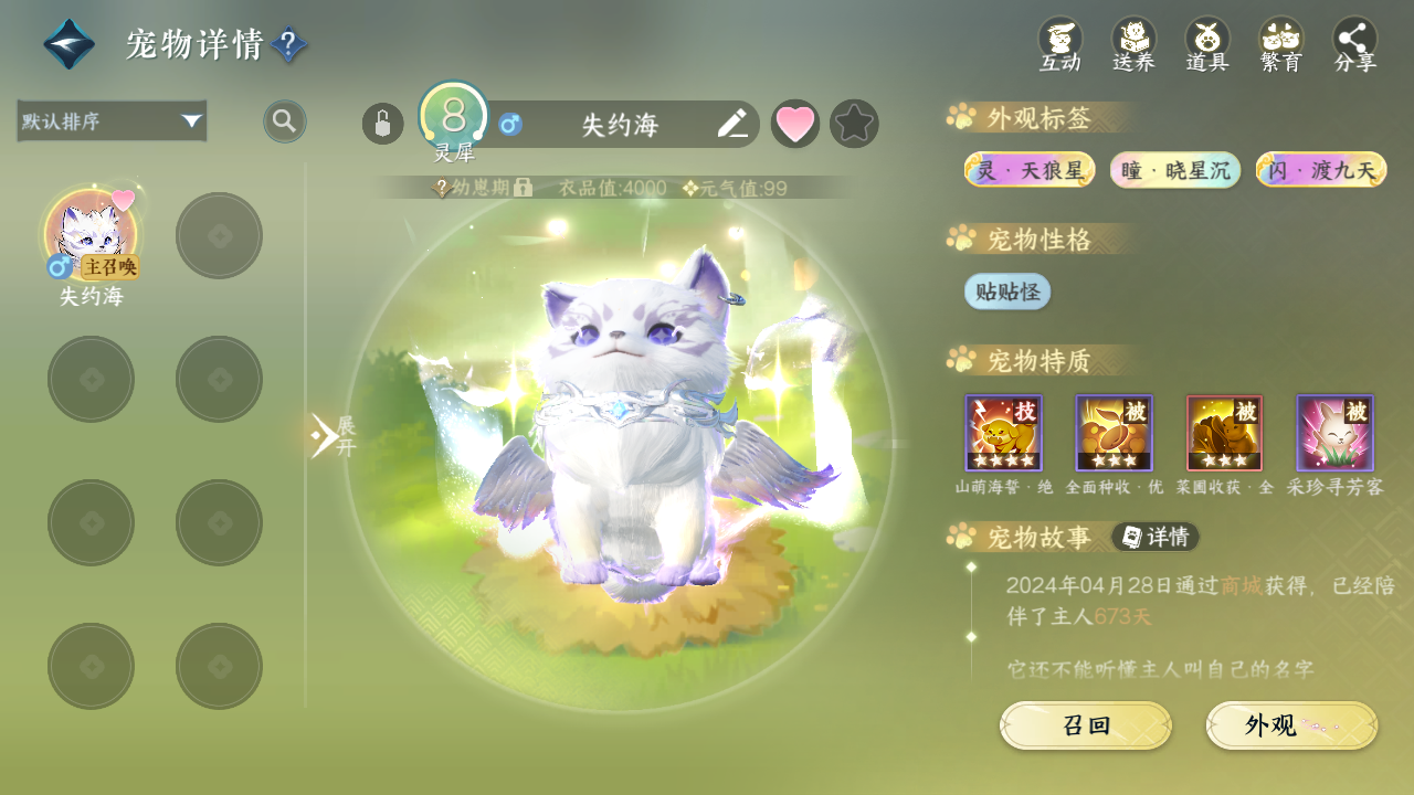 NSHWO43420逆水寒手游账号详情图19