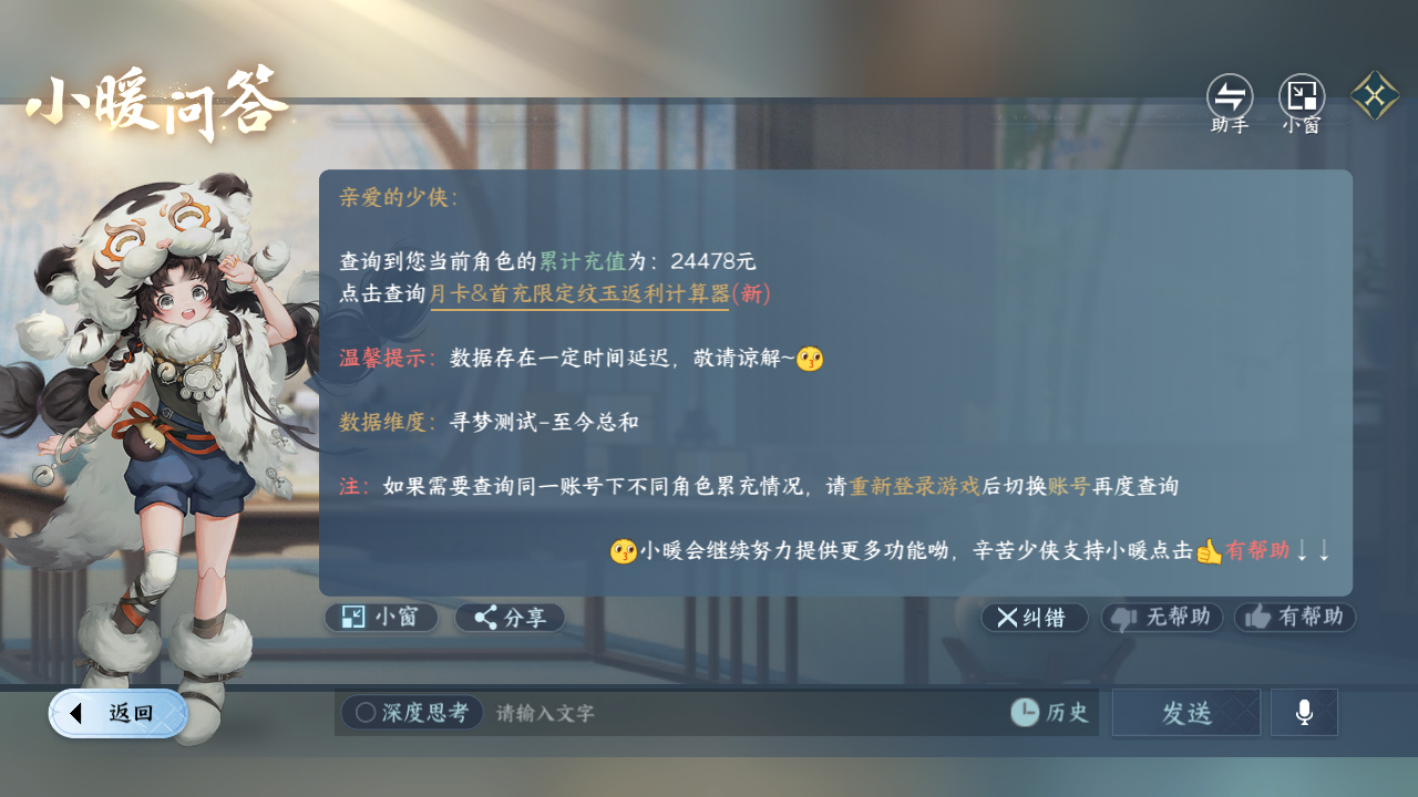 NSHWO43420逆水寒手游账号详情图20