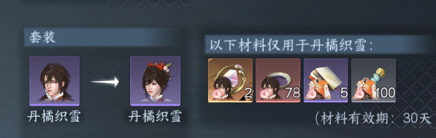 NSHWO43420逆水寒手游账号详情图22