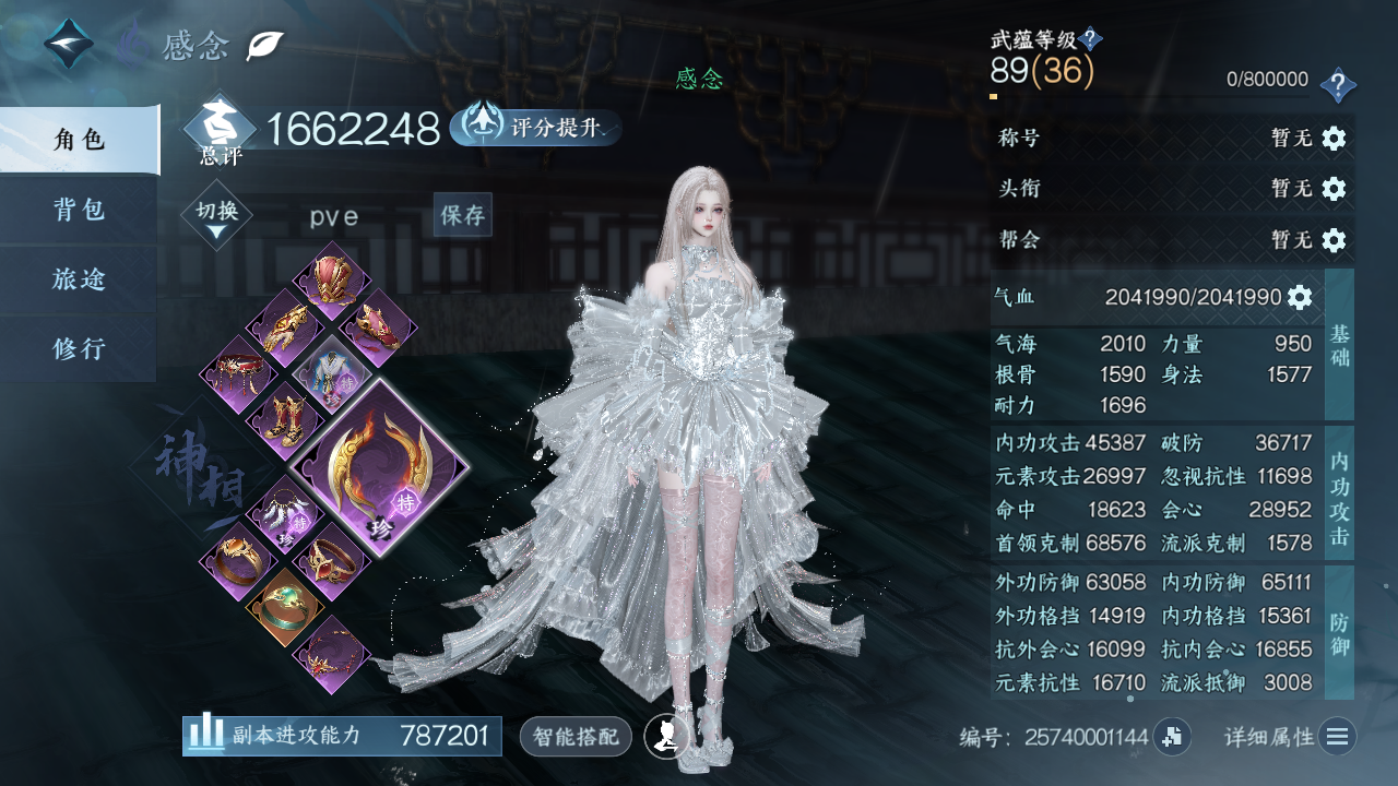 NSHWO43422逆水寒手游账号详情图3