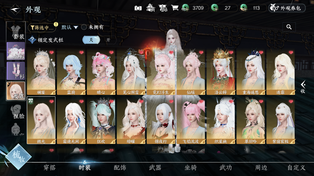 NSHWO43422逆水寒手游账号详情图4