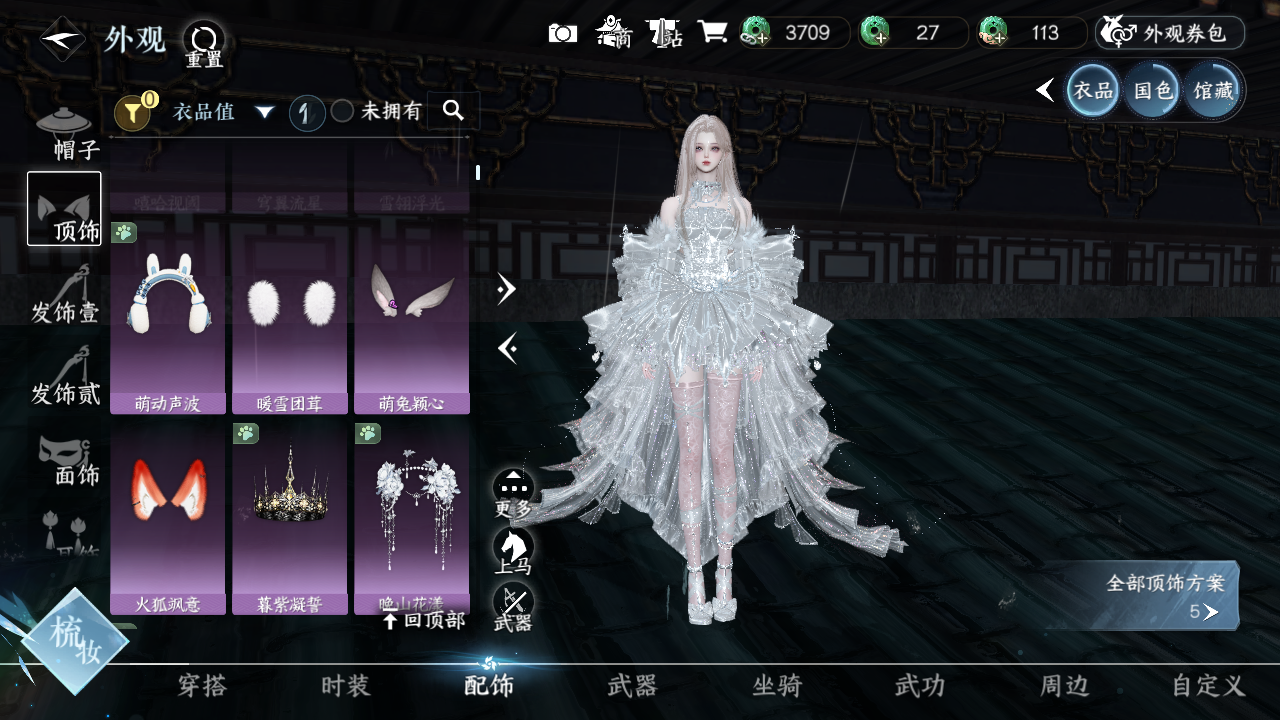 NSHWO43422逆水寒手游账号详情图5