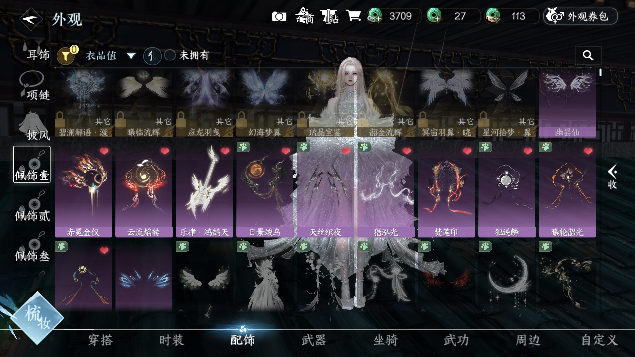 NSHWO43422逆水寒手游账号详情图6