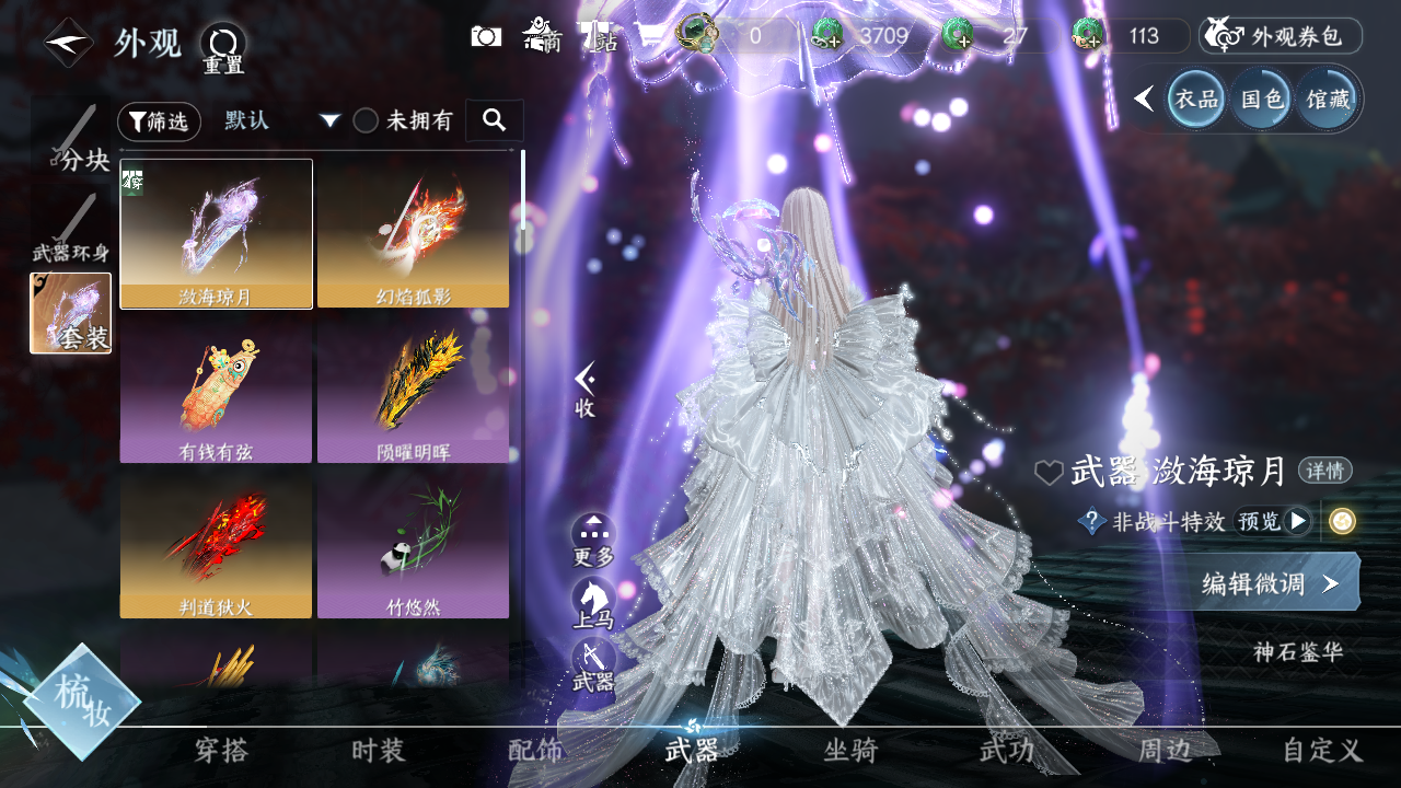 NSHWO43422逆水寒手游账号详情图7