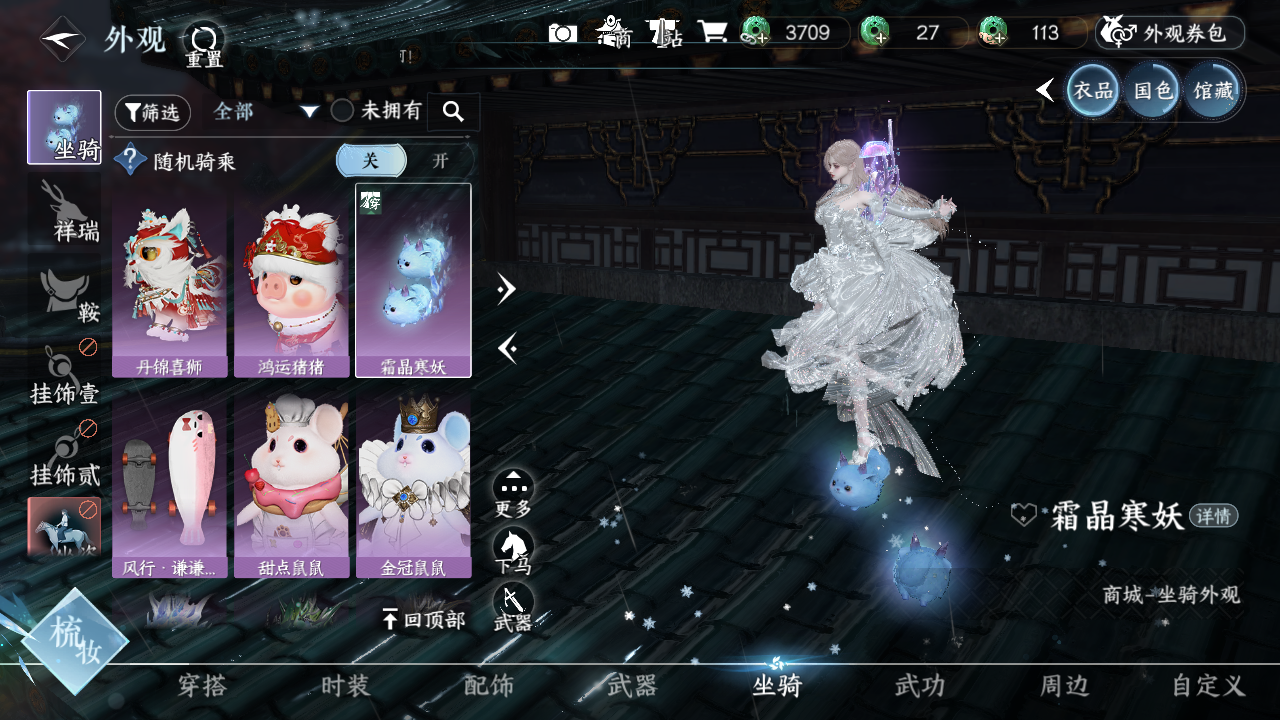 NSHWO43422逆水寒手游账号详情图8