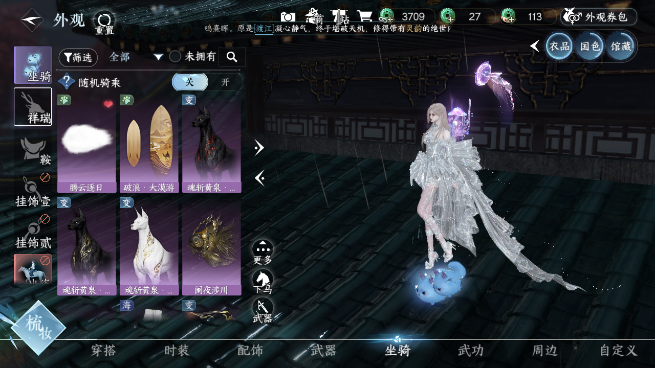 NSHWO43422逆水寒手游账号详情图9