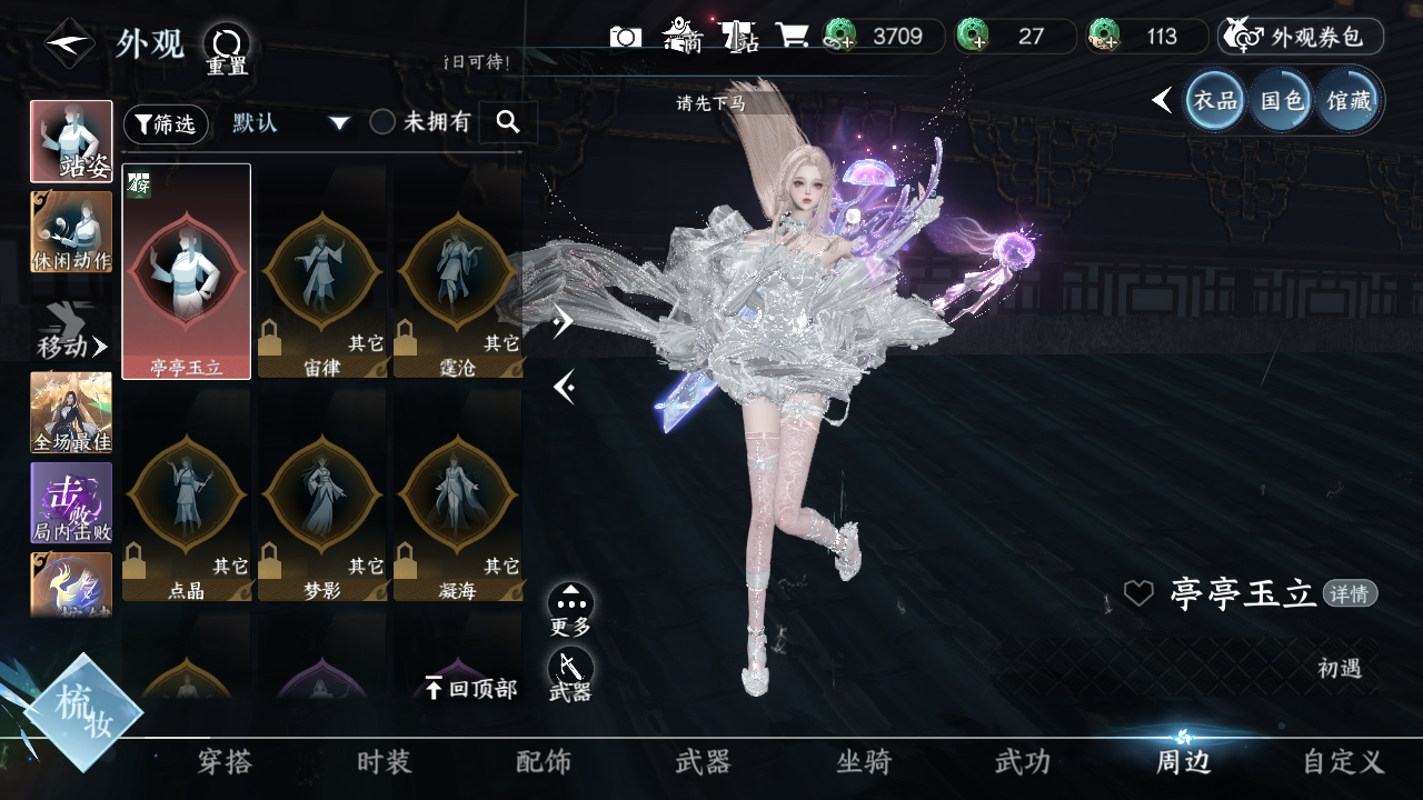 NSHWO43422逆水寒手游账号详情图11