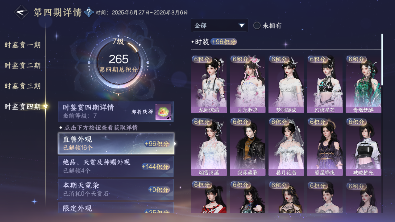 NSHWO43422逆水寒手游账号详情图13