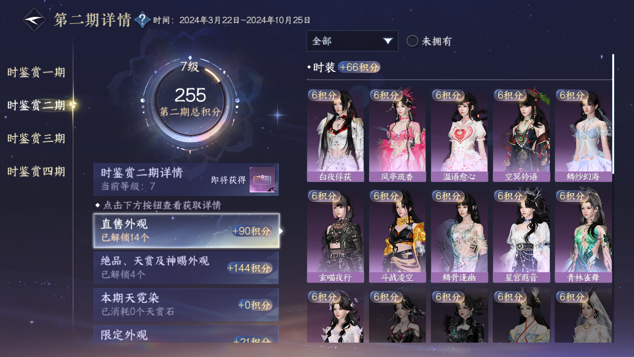 NSHWO43422逆水寒手游账号详情图15