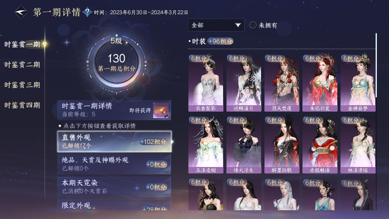 NSHWO43422逆水寒手游账号详情图16